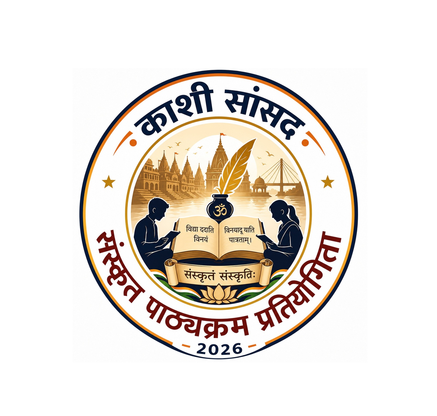 काशी सांसद संस्कृत पाठ्यक्रम प्रतियोगिता – 2026